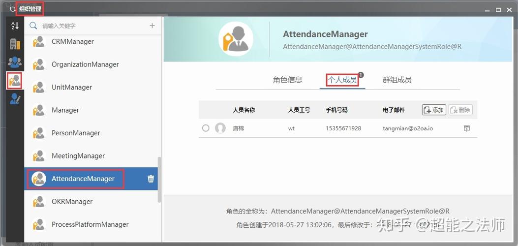 系統(tǒng)角色管理部分操作,請見:《使用o2oa二次開發(fā)搭建企業(yè)辦公平臺