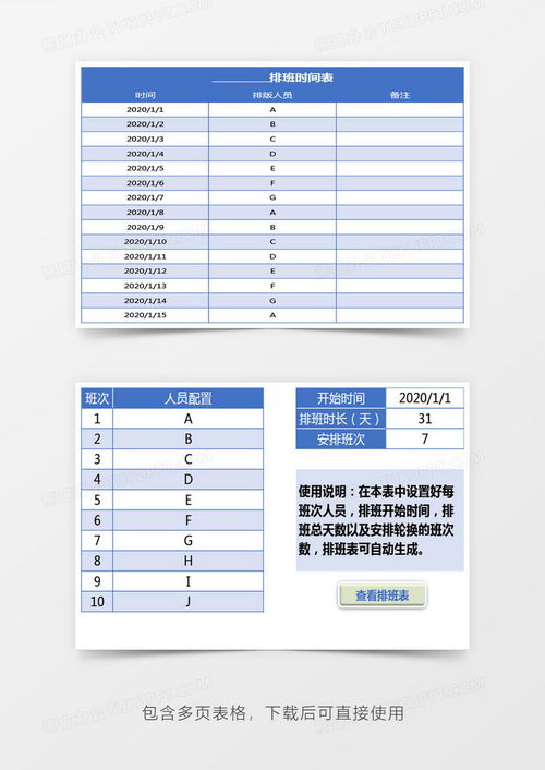 藍色的公司自動排班管理系統excel模板下載 熊貓辦公