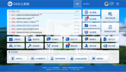在線體驗(yàn)_移動(dòng)OA辦公系統(tǒng)_電子政務(wù)OA_信創(chuàng)國產(chǎn)化OA「O2OA翱途」