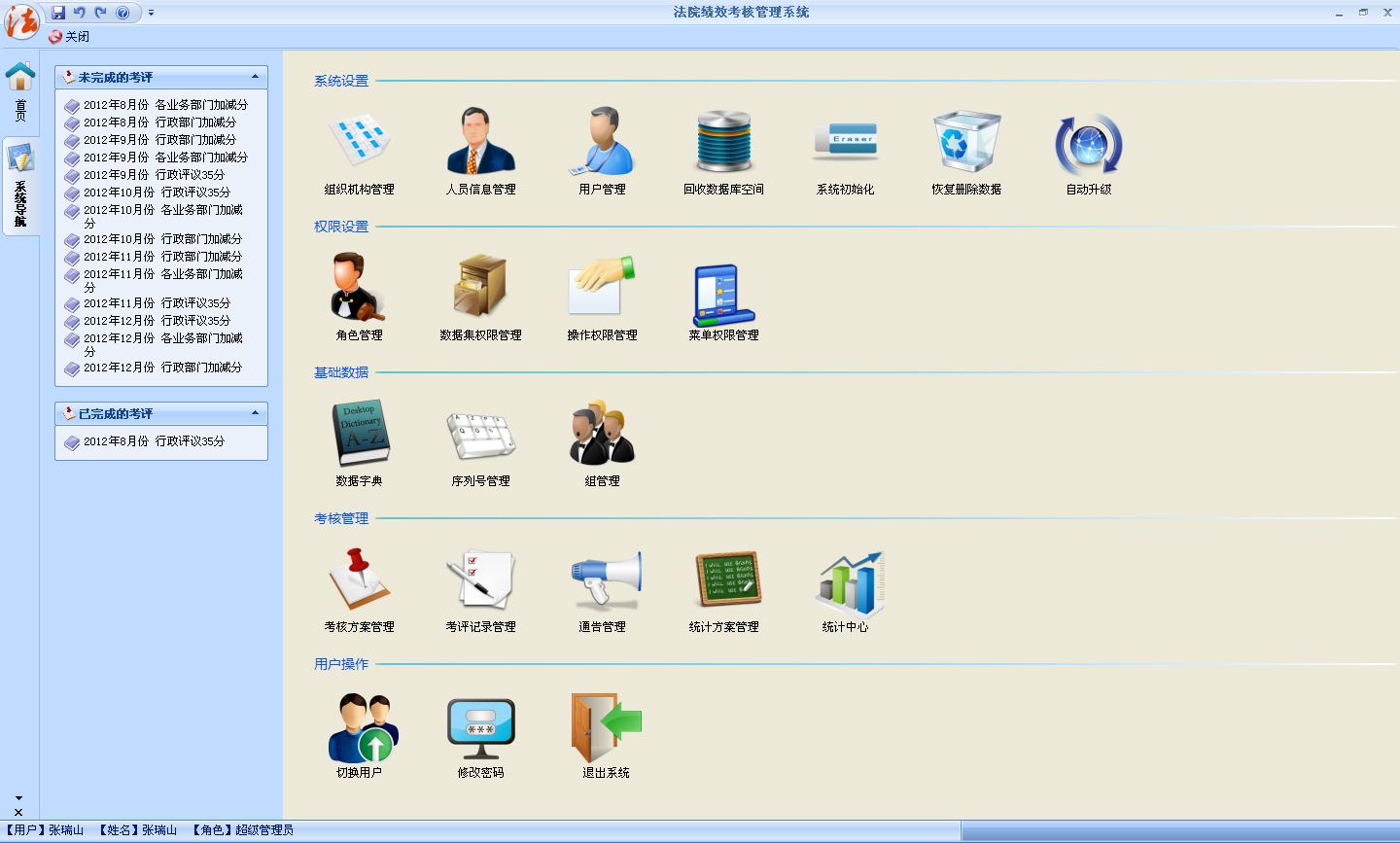 項(xiàng)目發(fā)布-[原創(chuàng)]拙作法院績效考核管理系統(tǒng)Foxtable(狐表) - 普通人的數(shù)據(jù)管理利器,程序員的高效開發(fā)工具,人人都能開發(fā)出專業(yè)水準(zhǔn)的管理軟件
