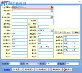 易特物資出入庫系統(tǒng)下載 15.2 官方版 河?xùn)|下載站