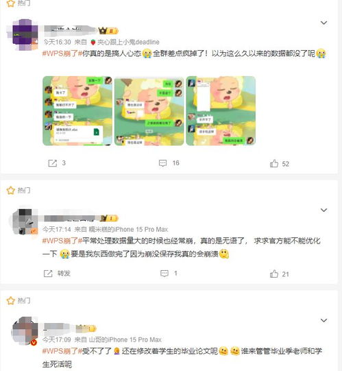 wps崩了 上熱搜 回應來了