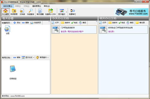 辦公文檔管理系統下載 文檔管理系統 v2.9.5
