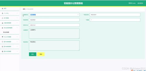 基于node.js vue實(shí)驗(yàn)室辦公管理系統(tǒng) 程序 論文 開(kāi)題報(bào)告 計(jì)算機(jī)畢業(yè)設(shè)計(jì)