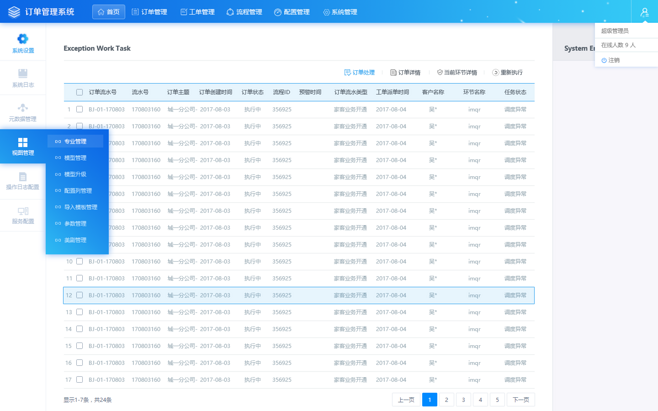 訂單管理系統后臺界面